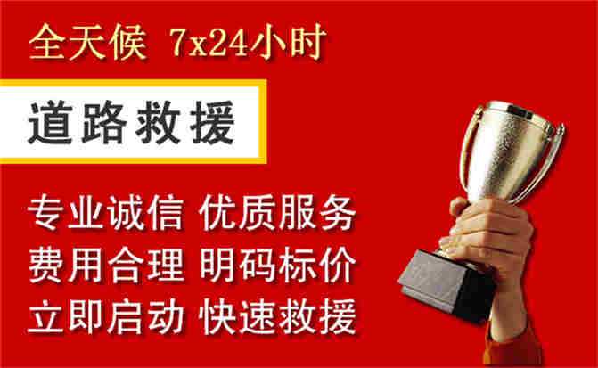 吉木萨尔道路救援公司