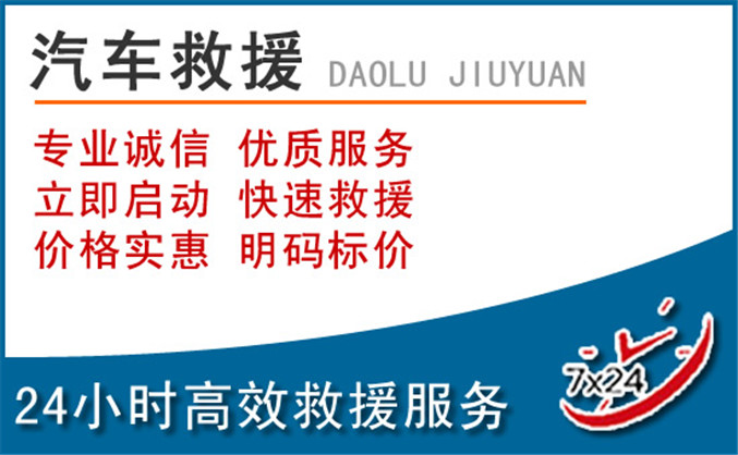 吉木萨尔汽车救援