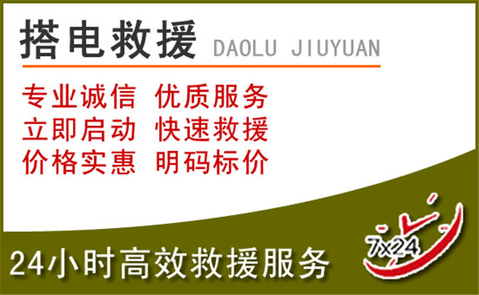 吉木萨尔汽车道路救援