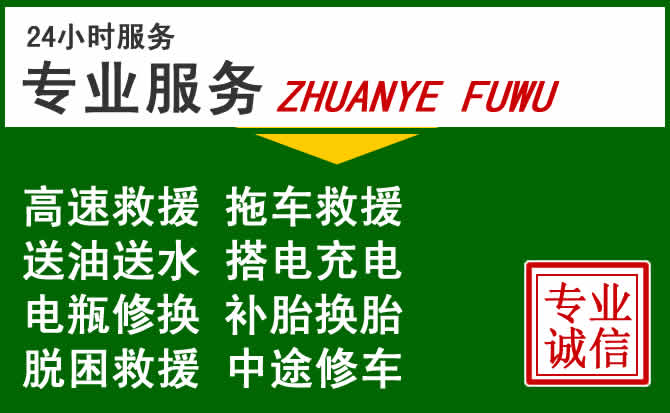 吉木萨尔附近汽车道路救援